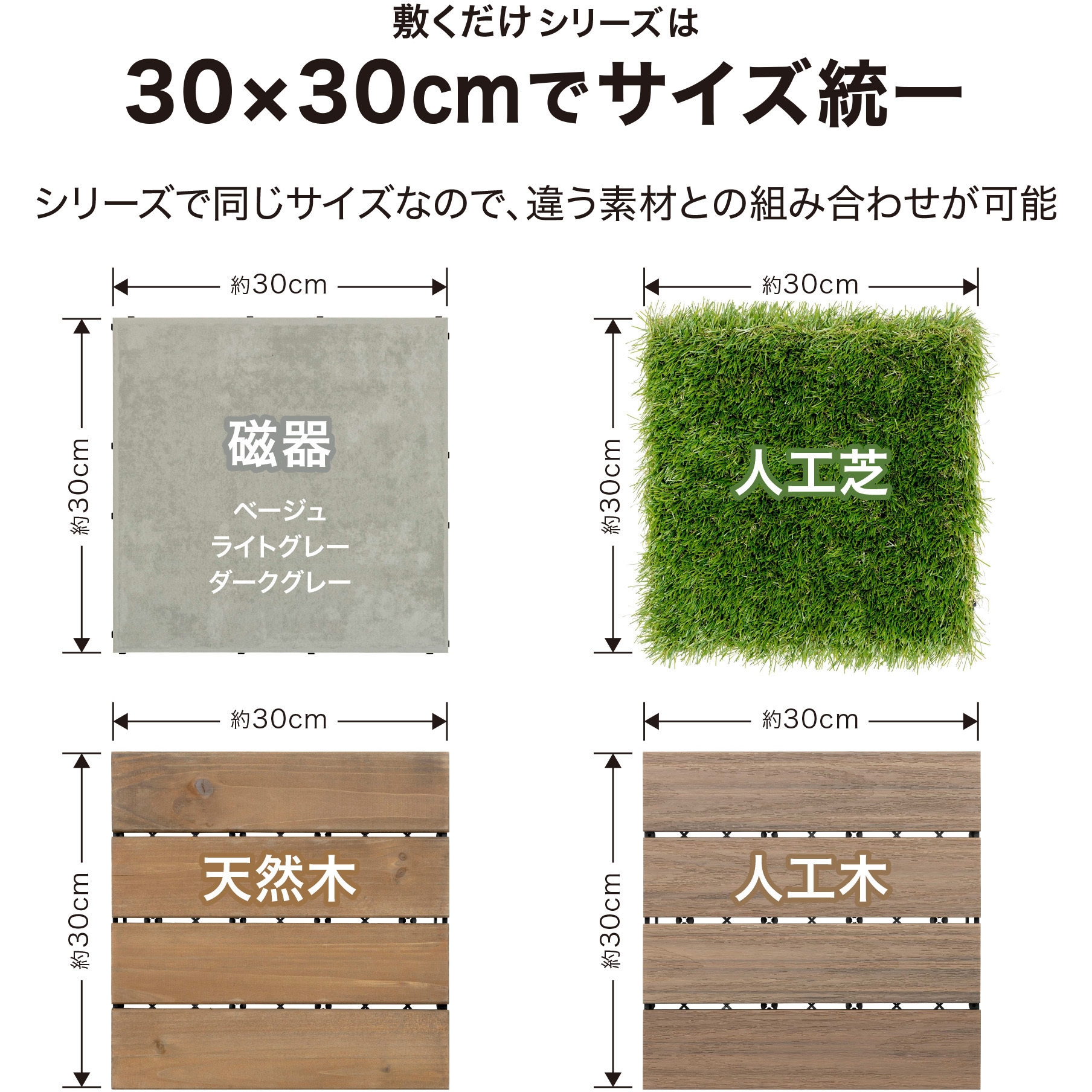 JBG-JAT2 敷くだけデッキ 人工芝 タカショー 幅30cm奥行30cm高さ