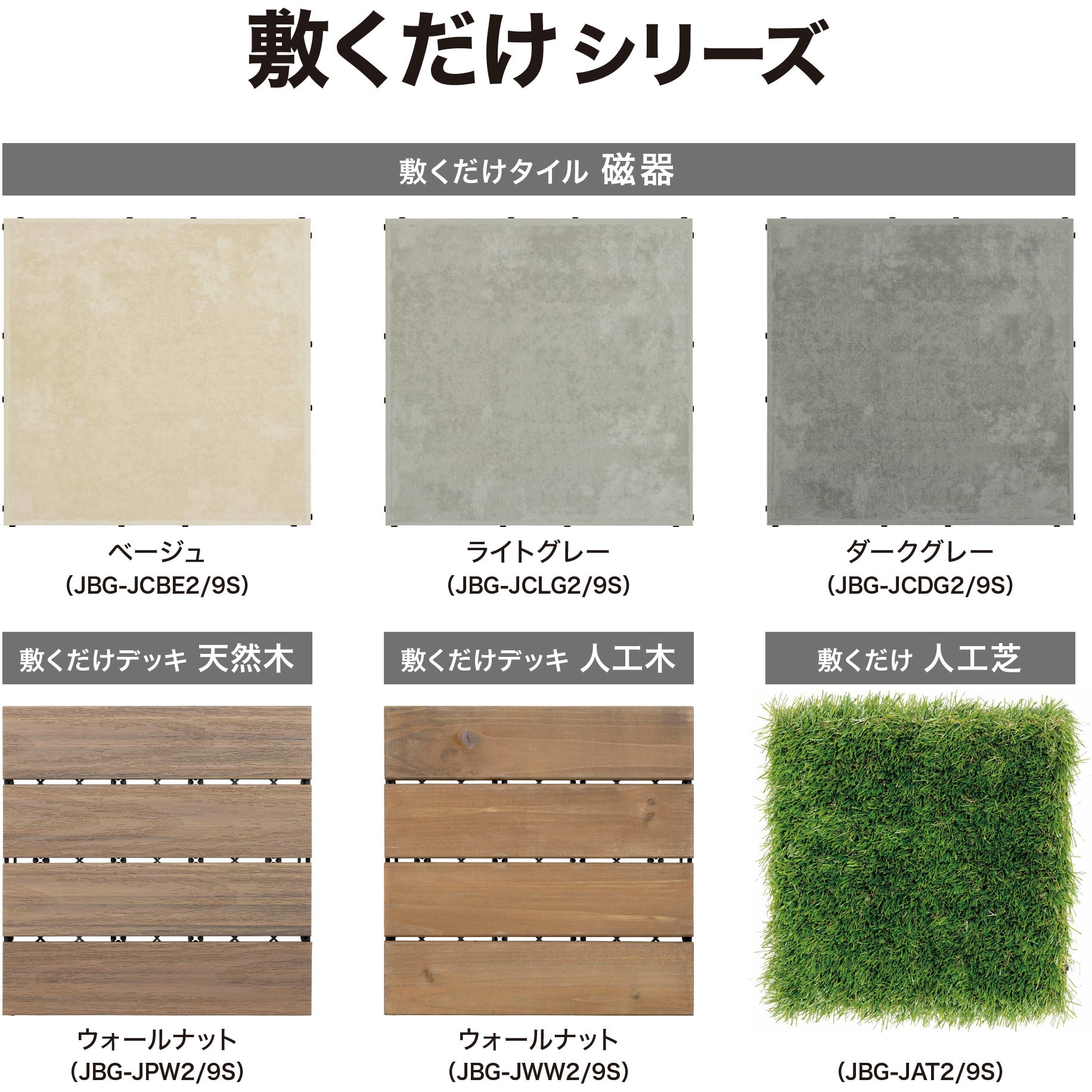 JBG-JCLG2 敷くだけデッキ 磁器タイル 1枚 タカショー 【通販モノタロウ】