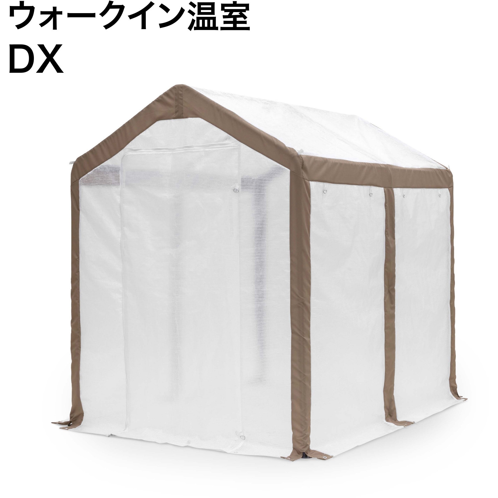 タカショー 温室 ウォークイン温室 大型温室 ウォークインDX ビニールハウス GRH-20 ウォークイン温室 DX 多目的ビニール温室 1台 タカショー