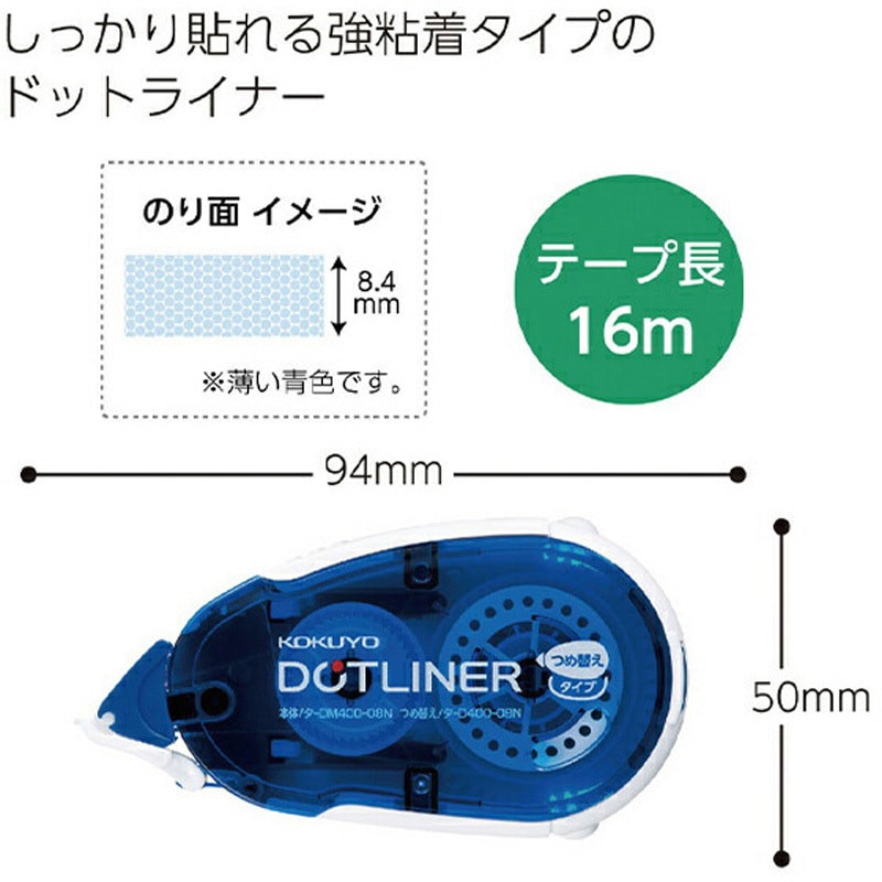 DM400-08×10 テープのり ドットライナー コクヨ 強粘着 長さ16m