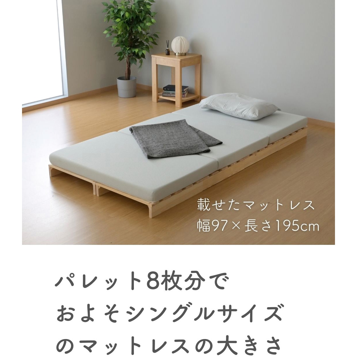 パレットすのこベッド　シングルサイズ　8枚組 楽天市場】パレットベッド すのこベッド 8枚 正方形 シングル