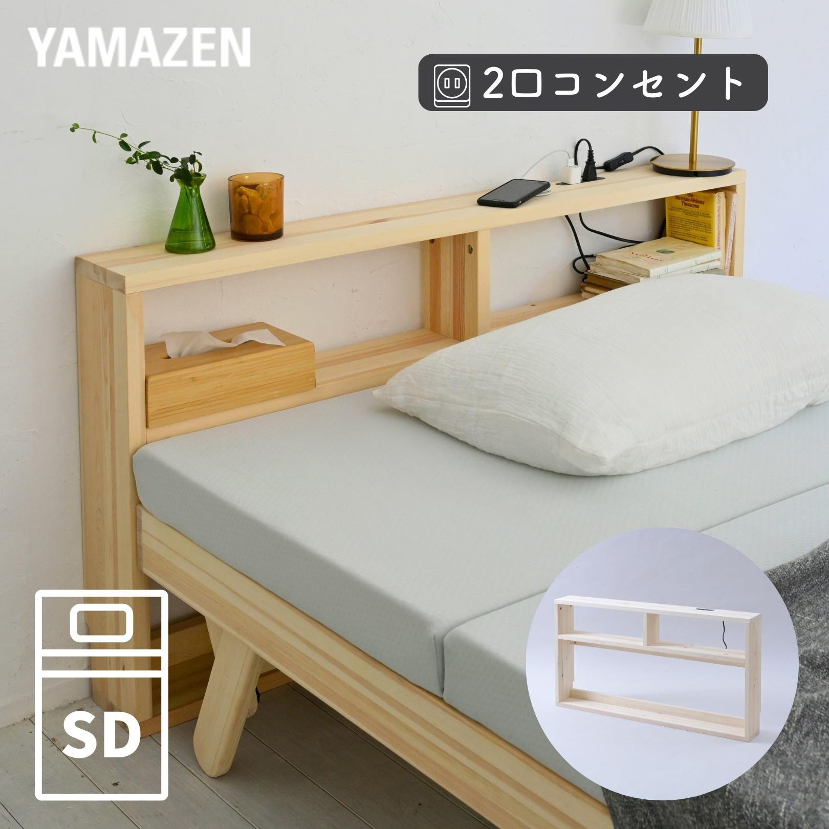 無印良品シングルベッド用ヘッドボード旧型 A 使い果たす