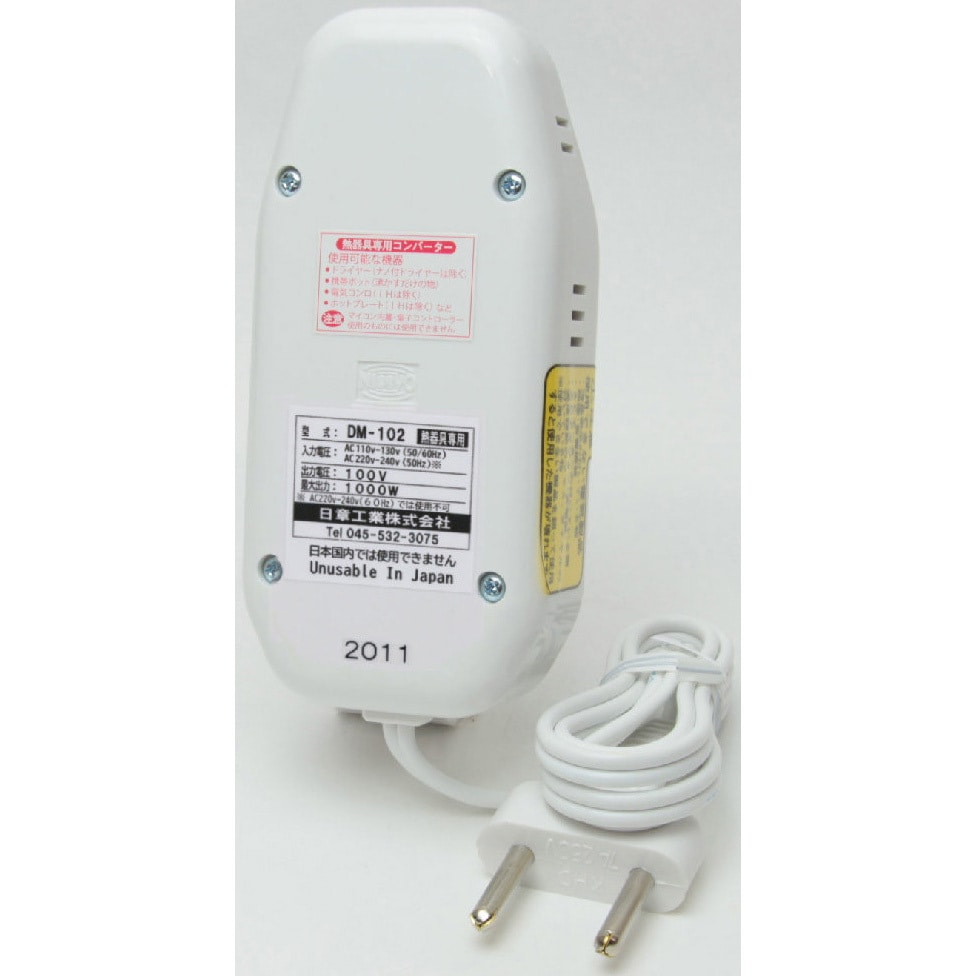DM-102 海外旅行用変圧器 1台 日章工業 【通販モノタロウ】