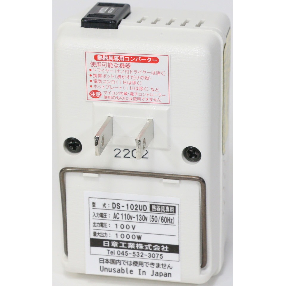 DS-102UD 海外旅行用変圧器 1台 日章工業 【通販モノタロウ】