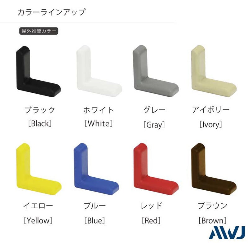 EE30201-0090 EL 等辺山形鋼キャップ AWJ イエロー色 1セット(10