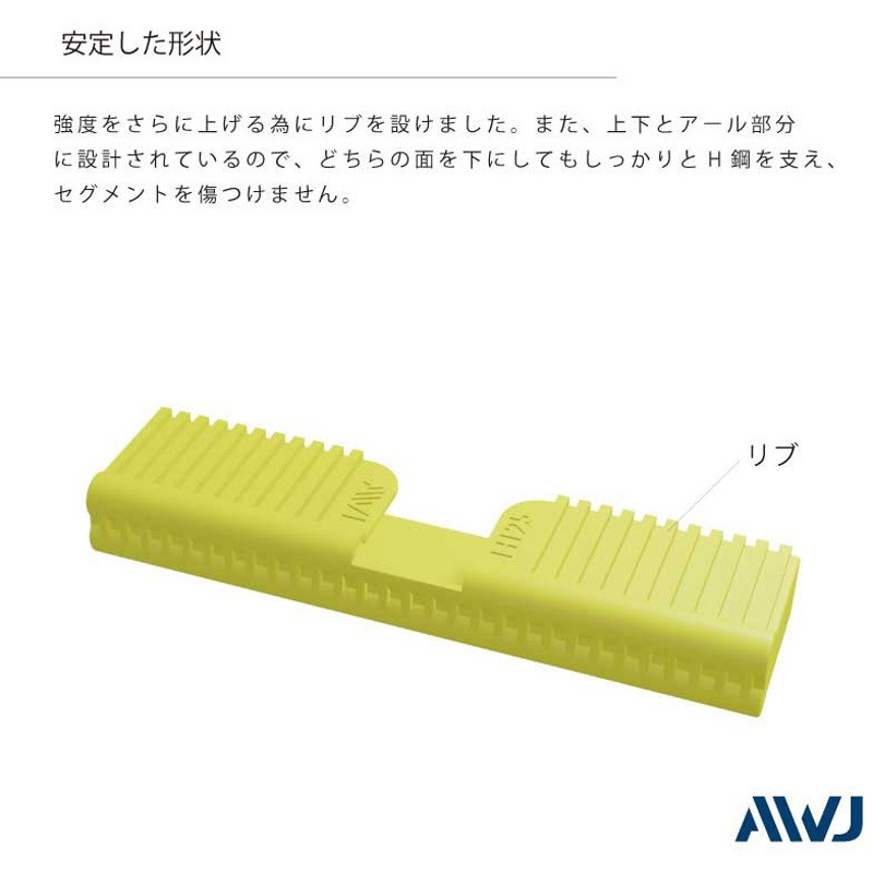 EE30500-2125 EL H鋼アンダーカバー(セグメント用) AWJ イエロー