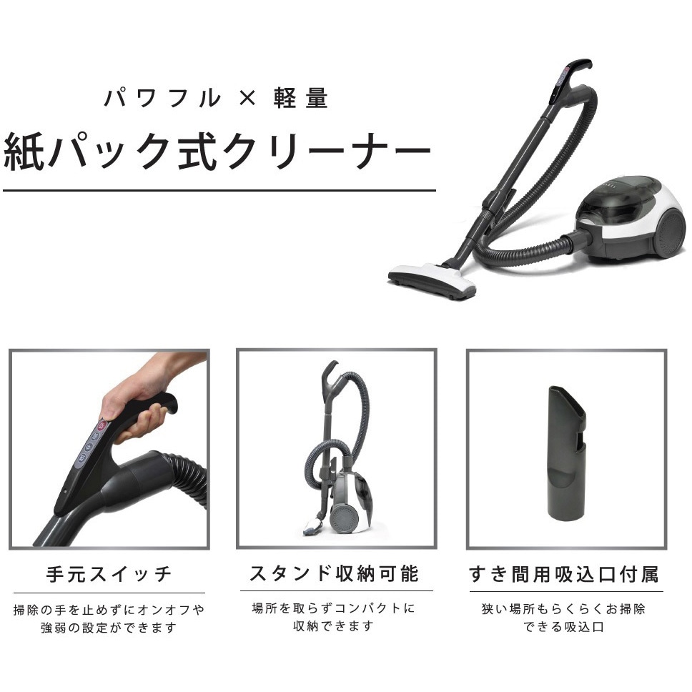 紙パック式 掃除機 各社共通紙パック対応 吸引力 キャニスター型