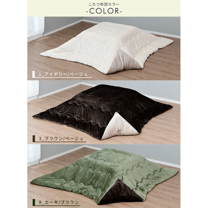 こたつ&リバーシブル掛け布団セット 1セット YAMAZEN(山善) 【通販