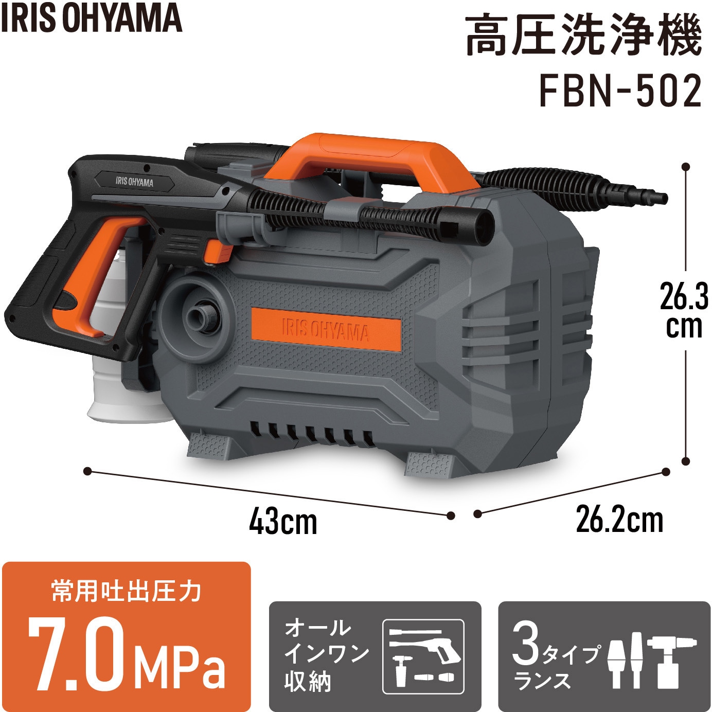 FBN-502-D 軽量高圧洗浄機 10.5MPa 1台 アイリスオーヤマ 【通販