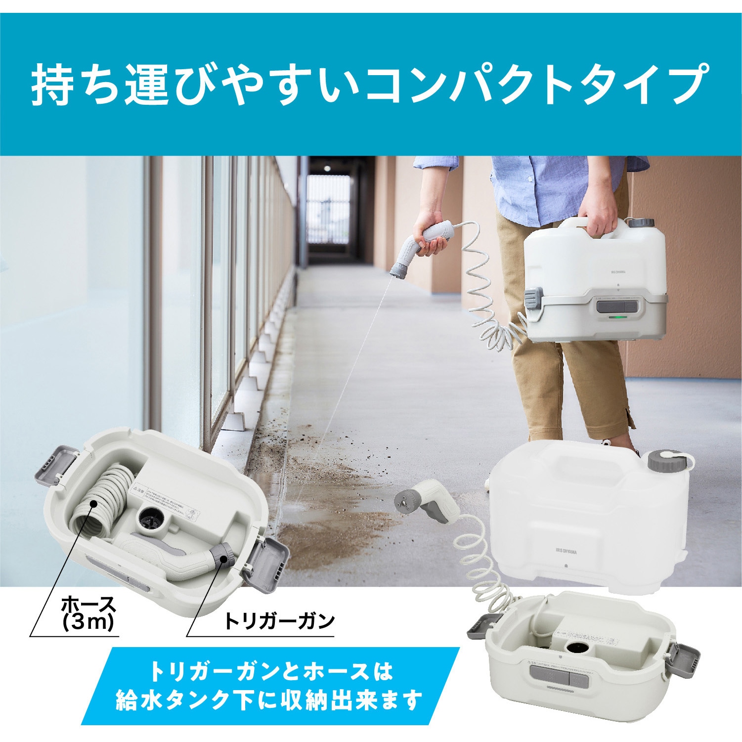 JPW-T81-W/H 充電式ポータブルウォッシャー 1台 アイリスオーヤマ