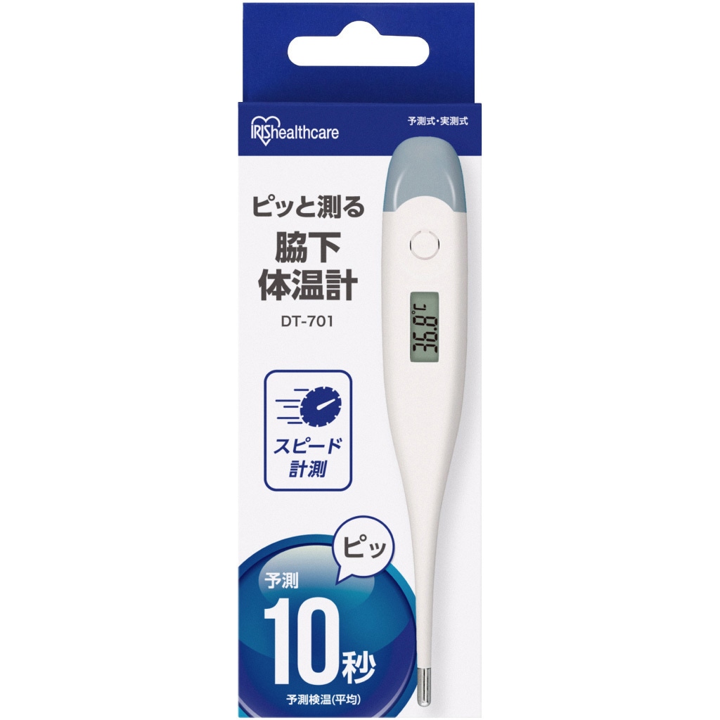 【DT-701 予測式体温計】 ピッと測る脇下体温計【まとめ売り11点】 DT-701 【スピード検温10秒測定】ピッと測る脇下電子体温計 1個