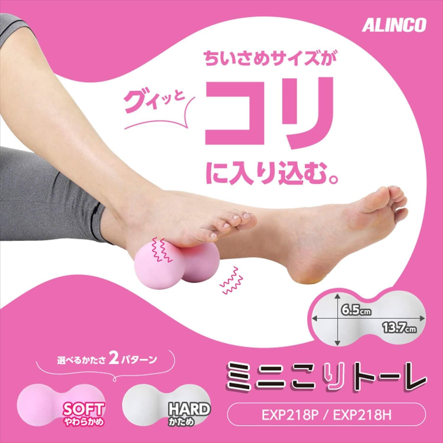 EXP218H ミニこりトーレ 1個 アルインコ 【通販モノタロウ】