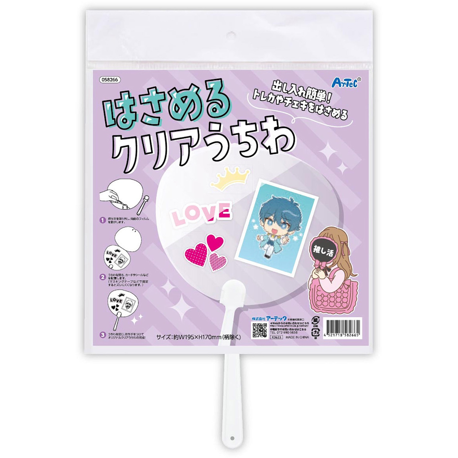 58266 はさめるクリアうちわ アーテック[学校教材・教育玩具] 本体のみ