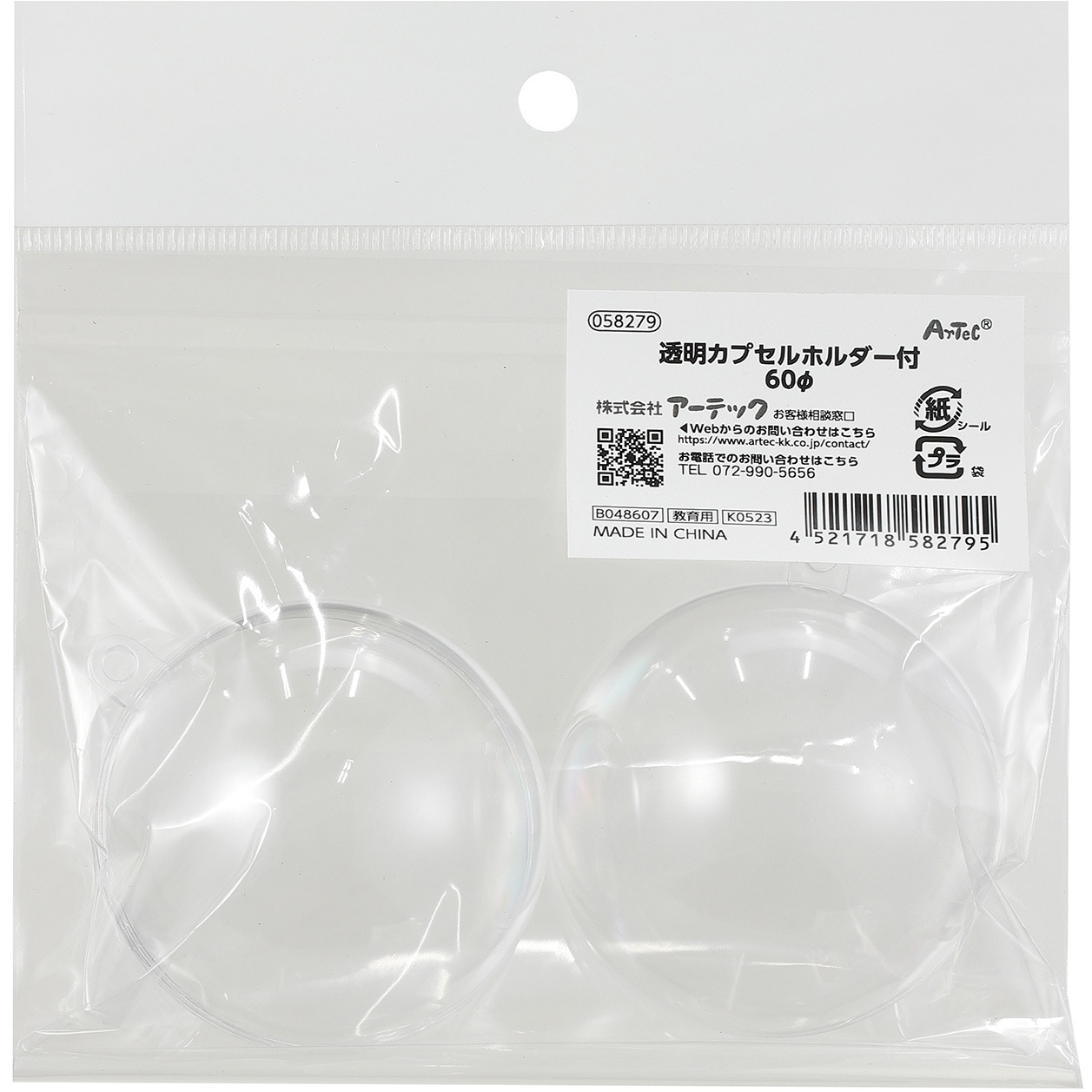 58279 透明カプセルホルダー付(ヘッダー袋入) アーテック[学校教材