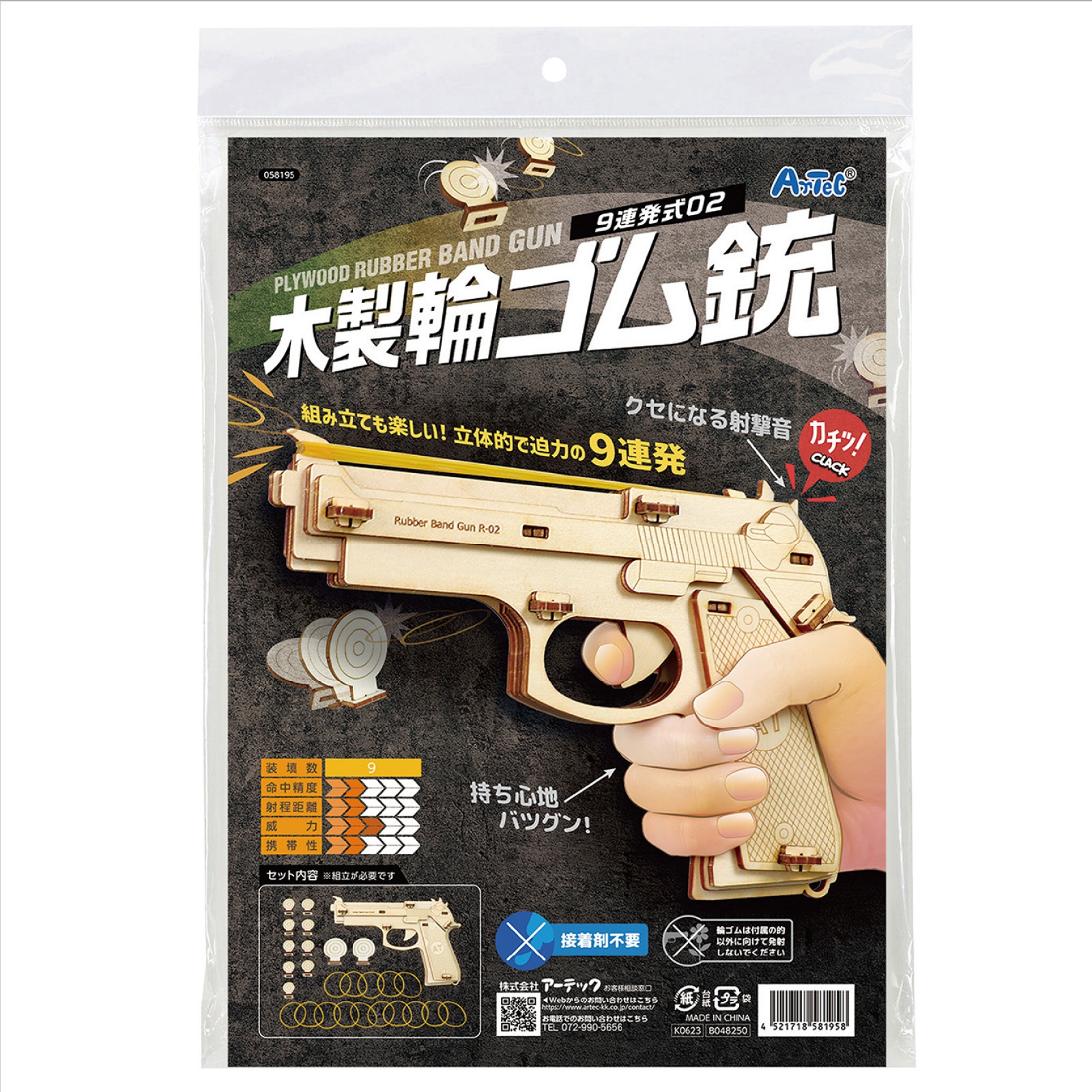 58195 木製9連式輪ゴム銃 アーテック[学校教材・教育玩具] 寸法300×220