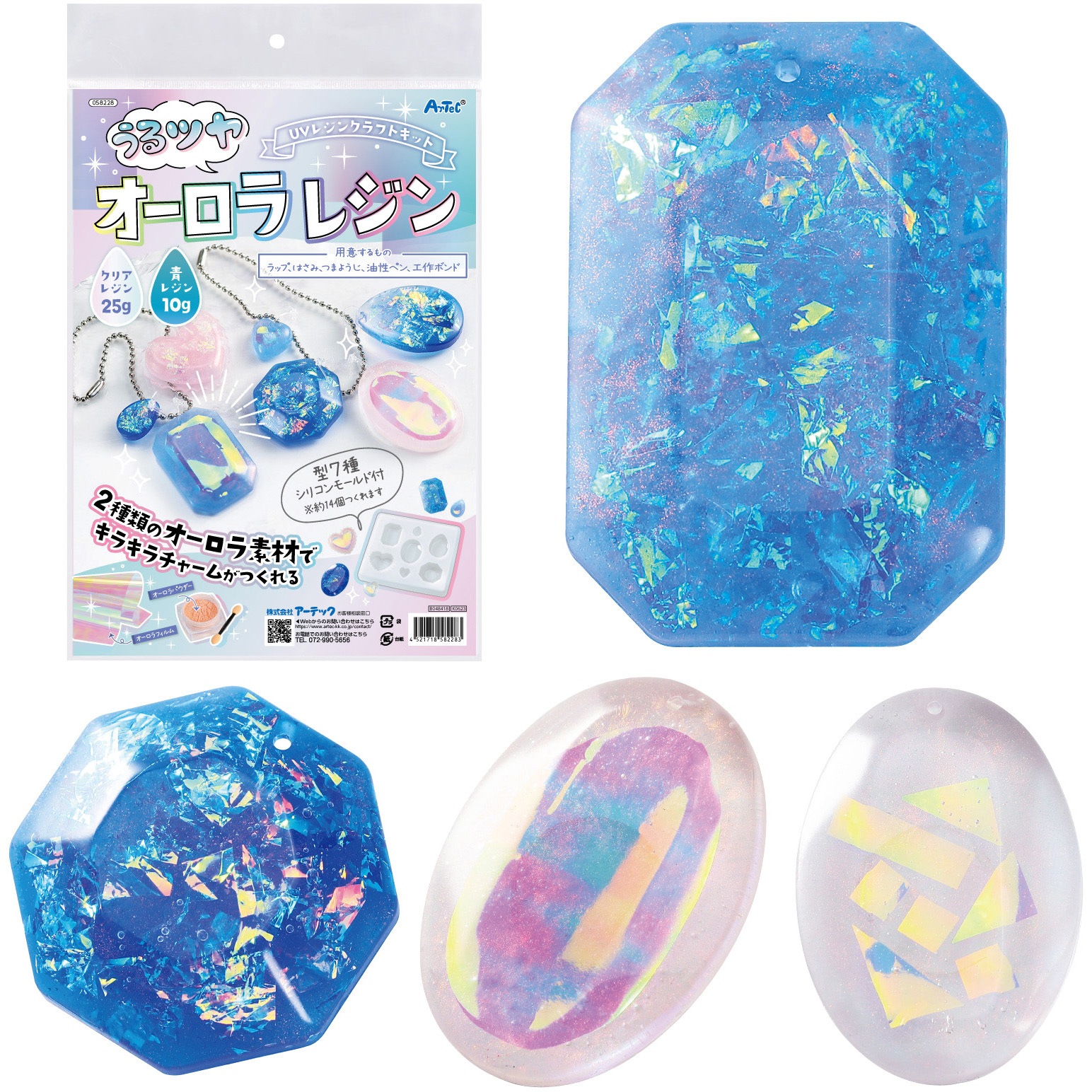 58228 UVレジンクラフトキット うるツヤオーロラレジン シリコン型付き