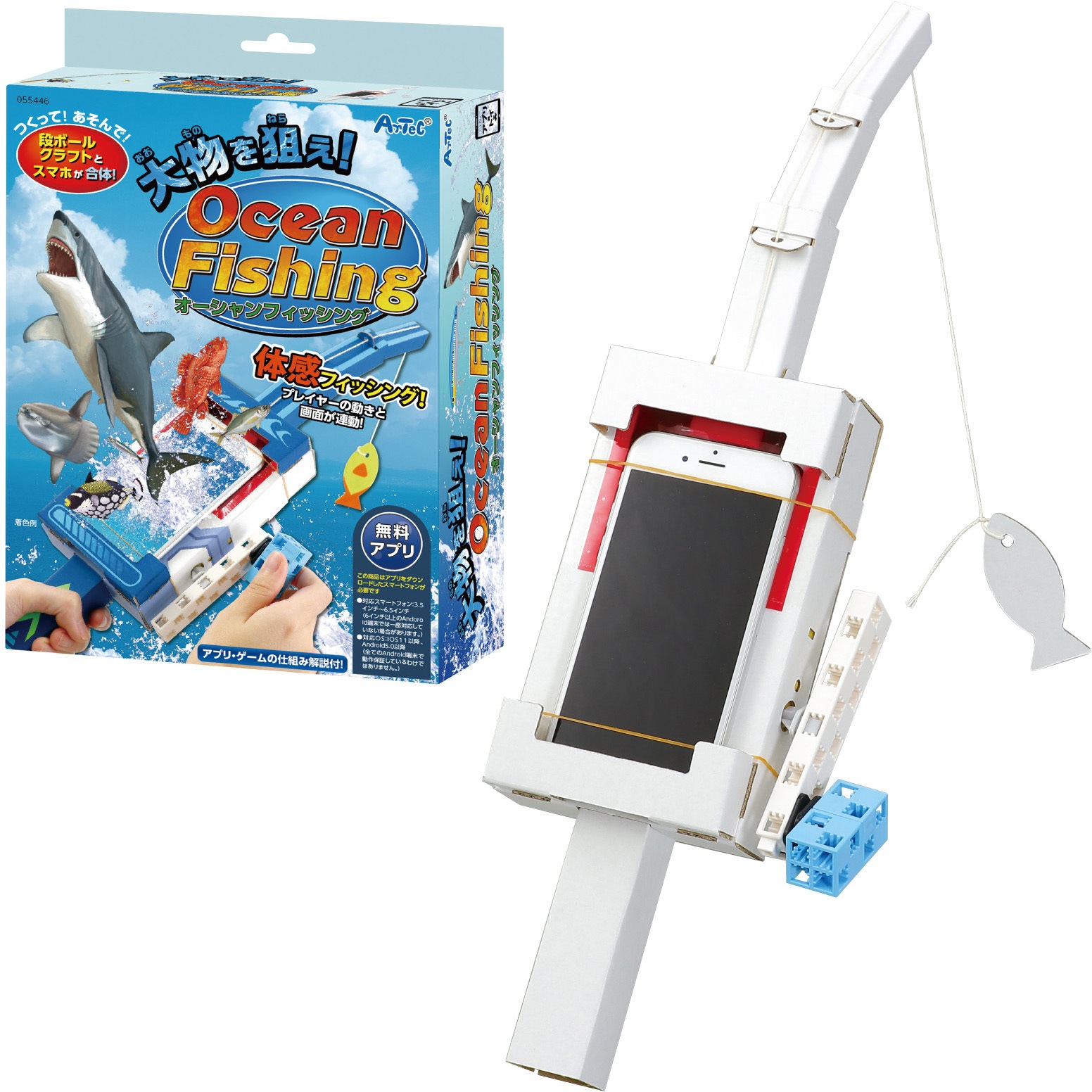 55446 大物を狙え!オーシャンフィッシング 1セット アーテック[学校