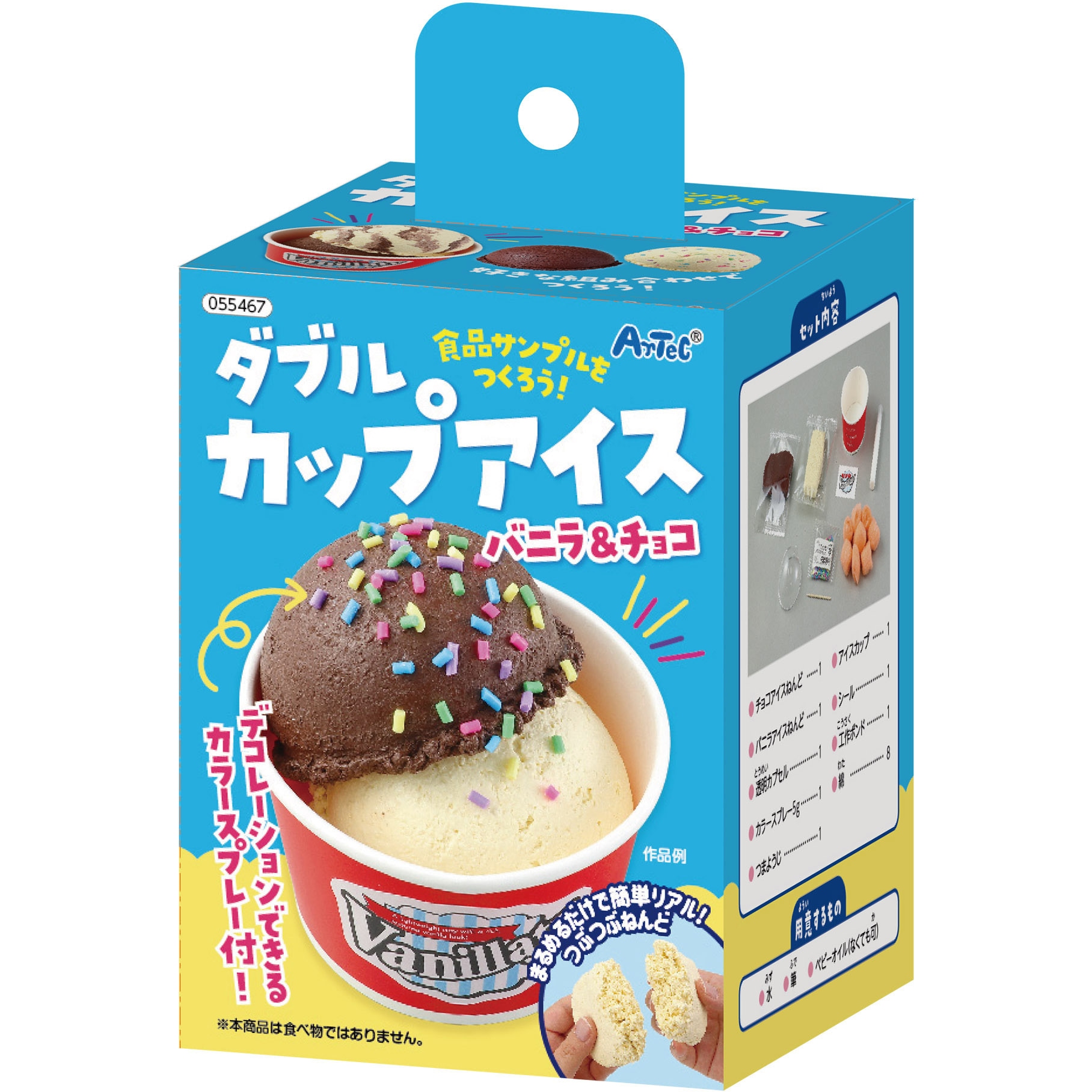 55467 食品サンプルをつくろう!ダブルカップアイス 1セット アーテック