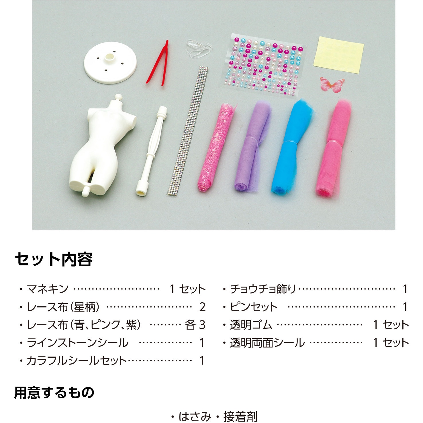 【専用】教材2021 58209 ドレスデザイナーキット 1個 アーテック[学校教材・教育玩具