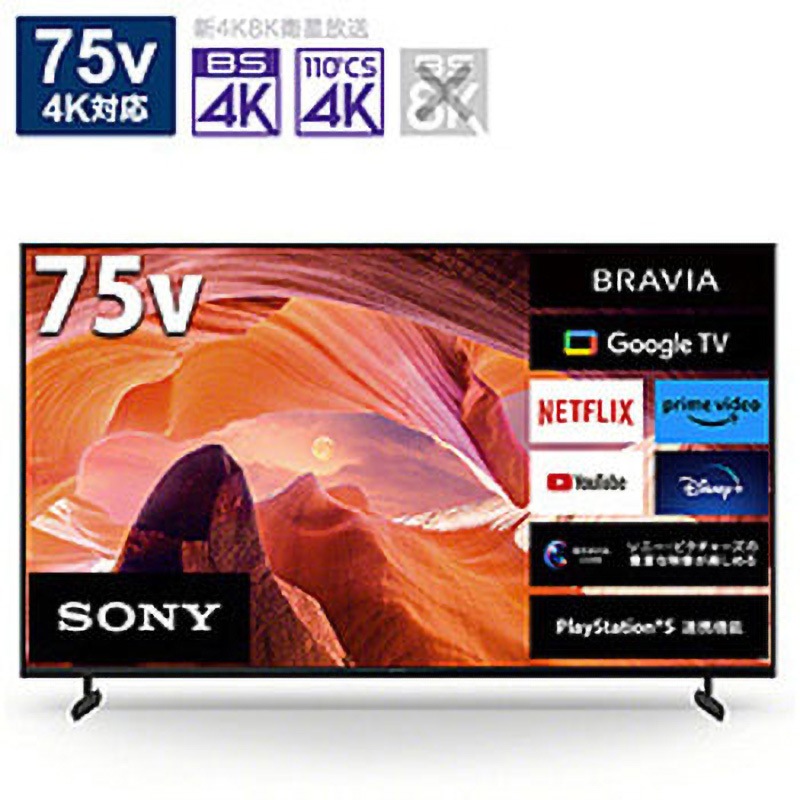KJ75X80L 液晶テレビ BRAVIA(ブラビア) SONY パネル4K - 【通販