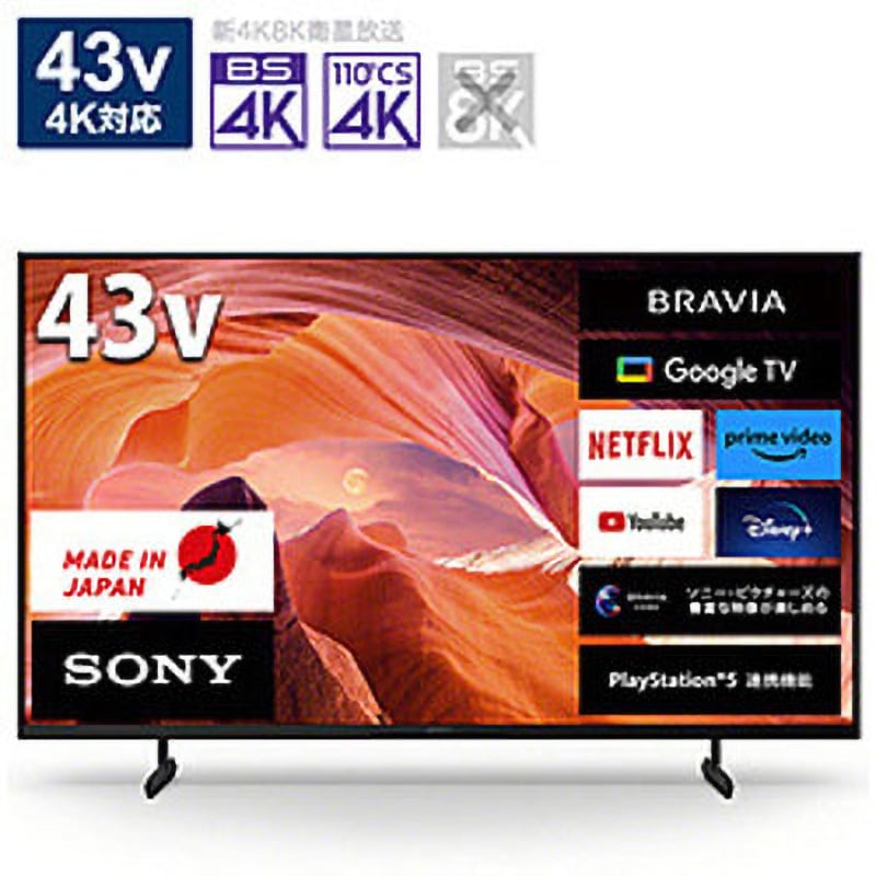 液晶テレビ BRAVIA(ブラビア) SONY 【通販モノタロウ】