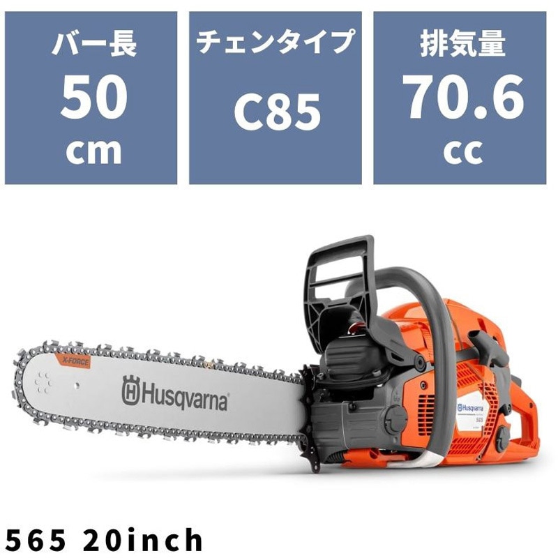 966733920 チェンソー 565 20インチ 3/8 C85 1個 ハスクバーナ 【通販モノタロウ】