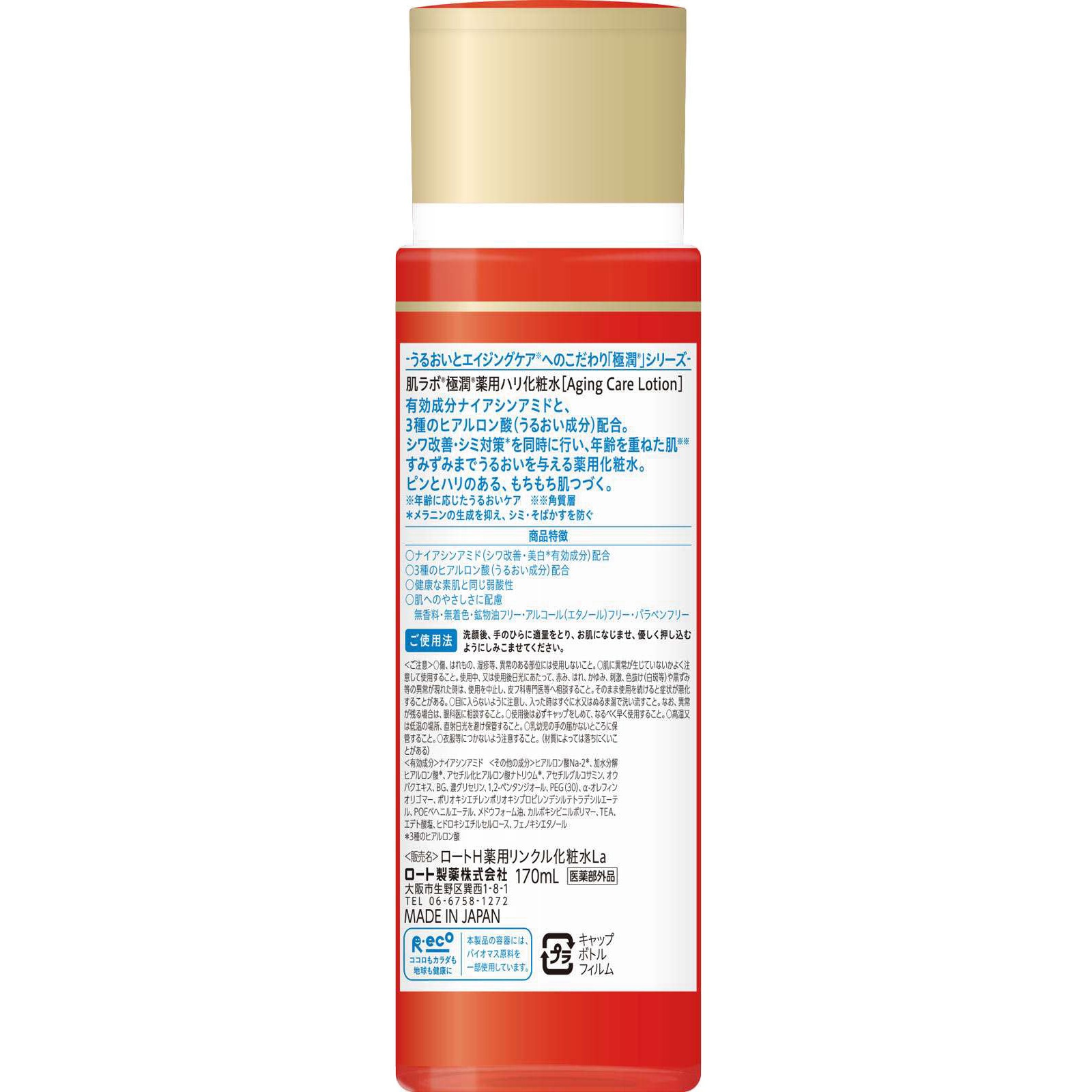 肌ラボ 極潤 薬用ハリ化粧水 1本(170mL) ロート製薬 【通販モノタロウ】
