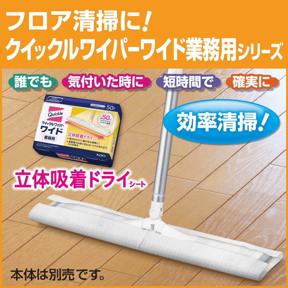 4901301029409 クイックルワイパー ワイド 立体吸着ドライシート 業務