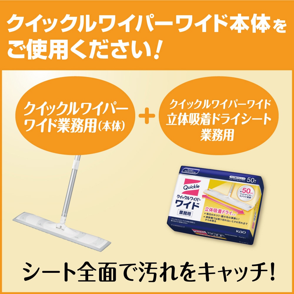 4901301029409 クイックルワイパー ワイド 立体吸着ドライシート 業務