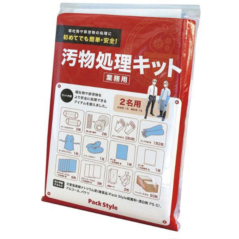 汚物処理 PS 汚物処理キット 1ケース(20個) PackStyle(パックスタイル) 【通販モノタロウ】