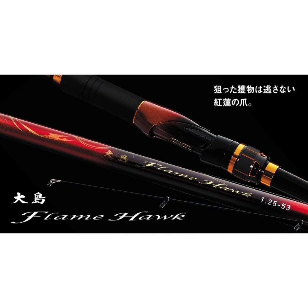 DAIWA 大島フレイムホーク1.5-53 ダイワ 磯竿 大島 フレイムホーク 1.5号-53【即日発送】(大島