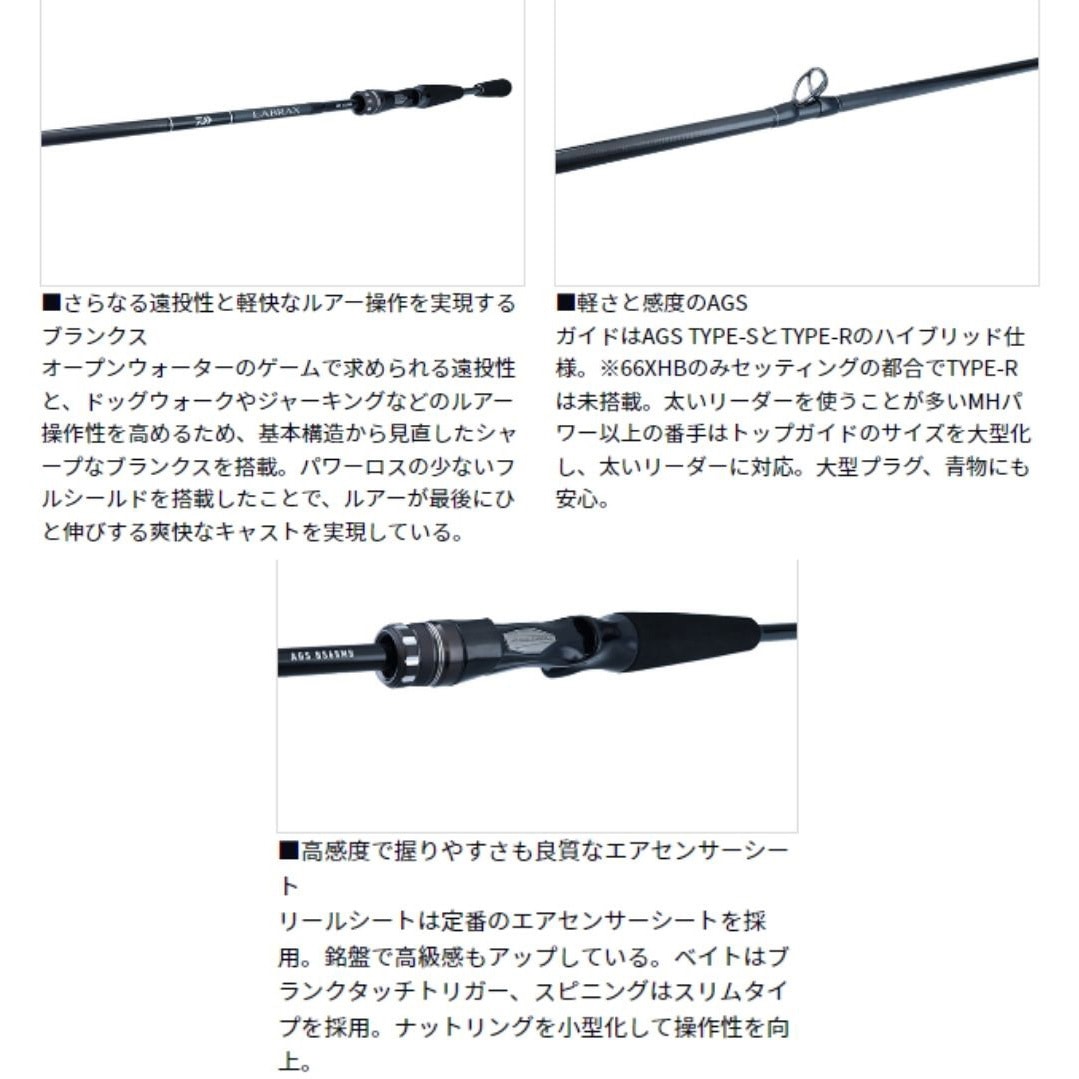 ダイワ シーバスロッド ラブラックス AGS BS 72MHS・Q