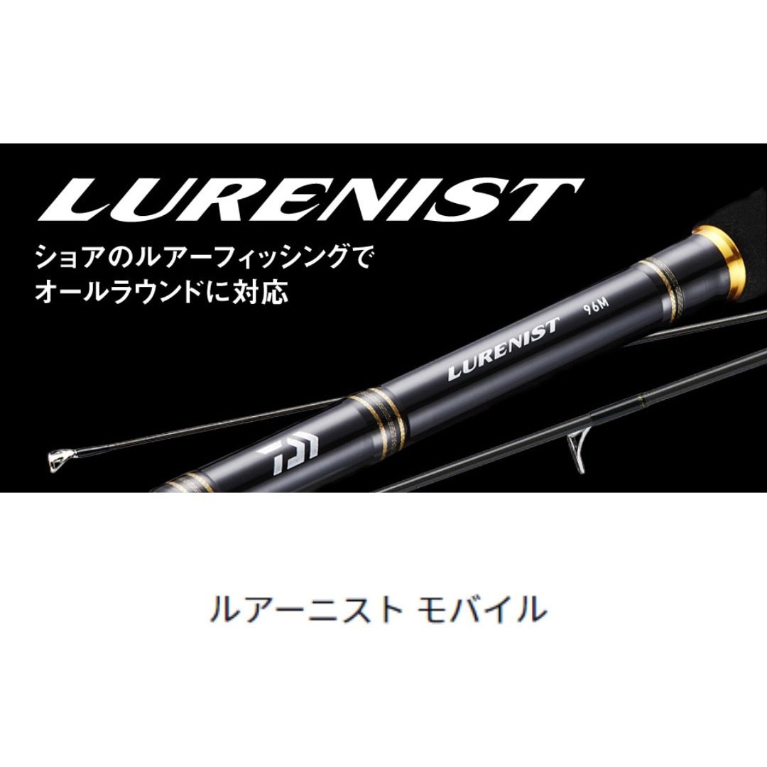 ダイワ ルアーニスト モバイル 86ML-4 ダイワ ルアーニスト モバイル 66L-4(スピニング 4ピース)【即日