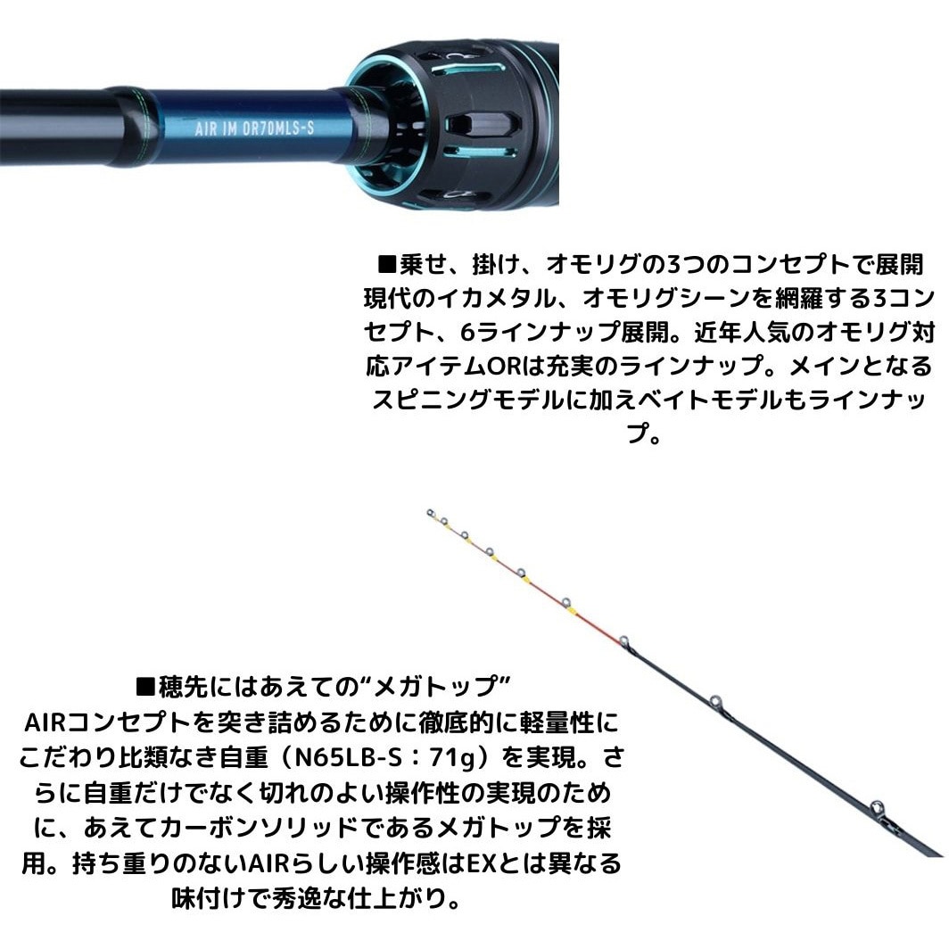 OR70MLS-S エメラルダス AIR IM DAIWA(ダイワ) 継数2本 全長2.13m仕舞111cm - 【通販モノタロウ】