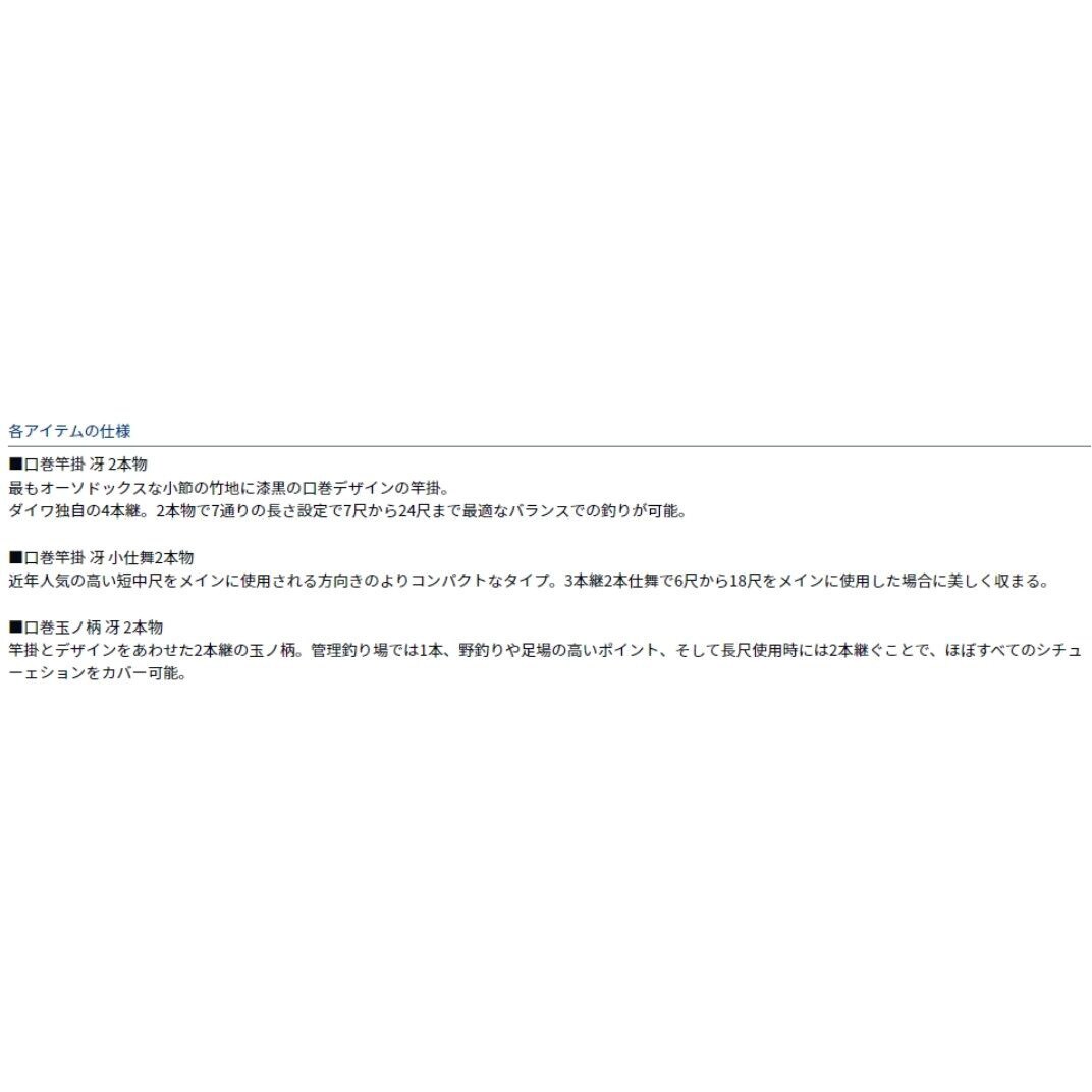 2本物・Y 口巻竿掛 冴 DAIWA(ダイワ) 継数4本 全長2.32m仕舞 2本物・Y 口巻竿掛 冴 DAIWA(ダイワ) 継数4本 全長2.32m仕舞