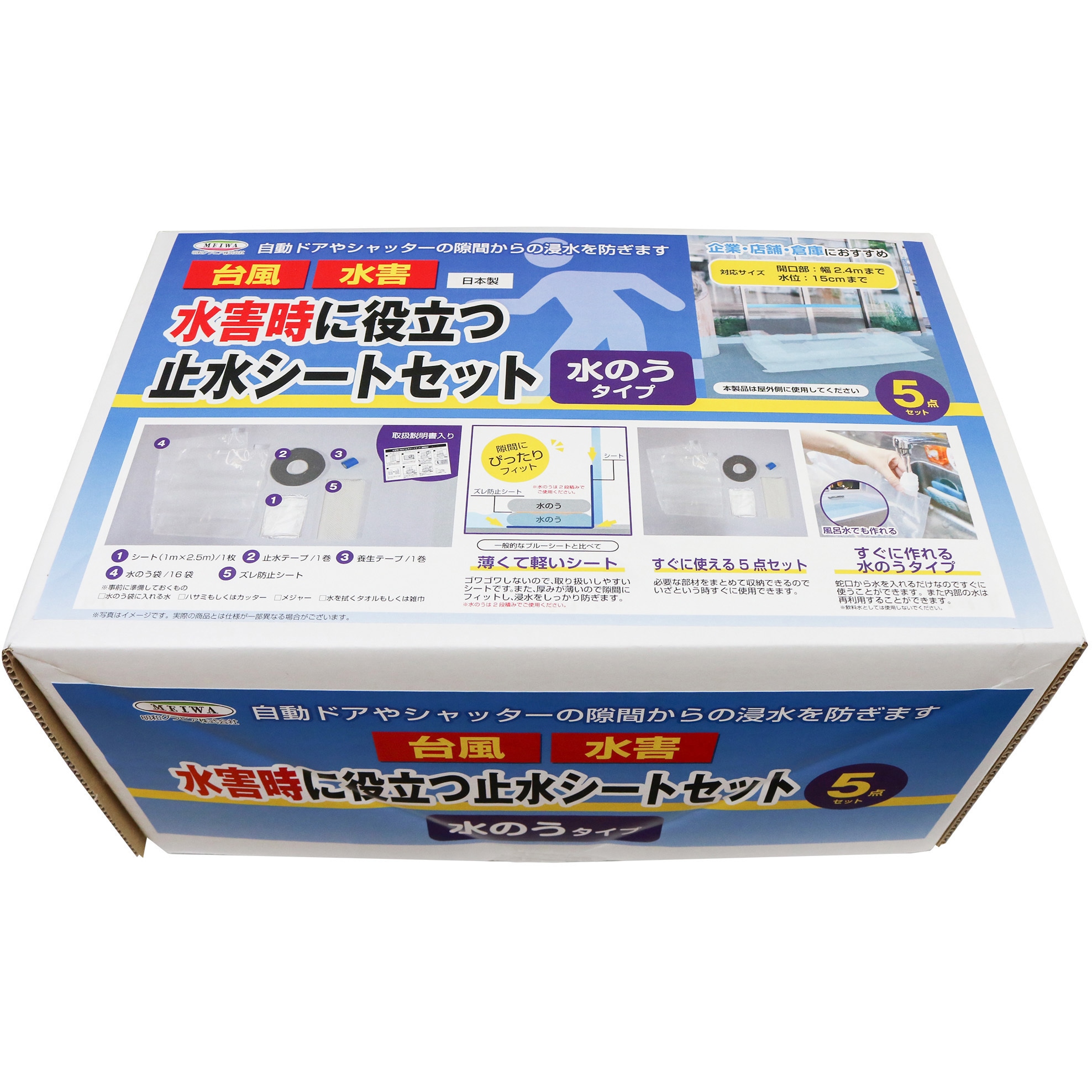 SSW-1025 止水シート 水嚢タイプ 明和グラビア 1箱 SSW-1025