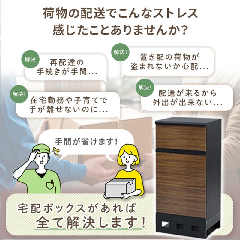 EPB-2(WD/BK) 宅配ボックス YAMAZEN(山善) 2段 - 【通販モノタロウ】