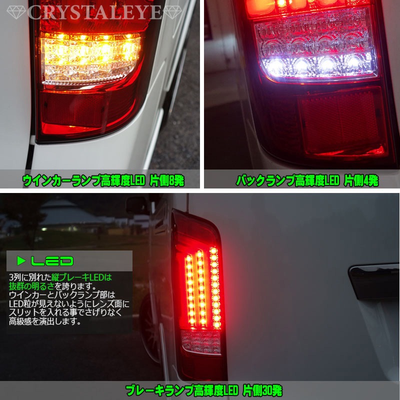 J189BK NV350 キャラバン ファイバーフルLEDテールV2 シーケンシャル