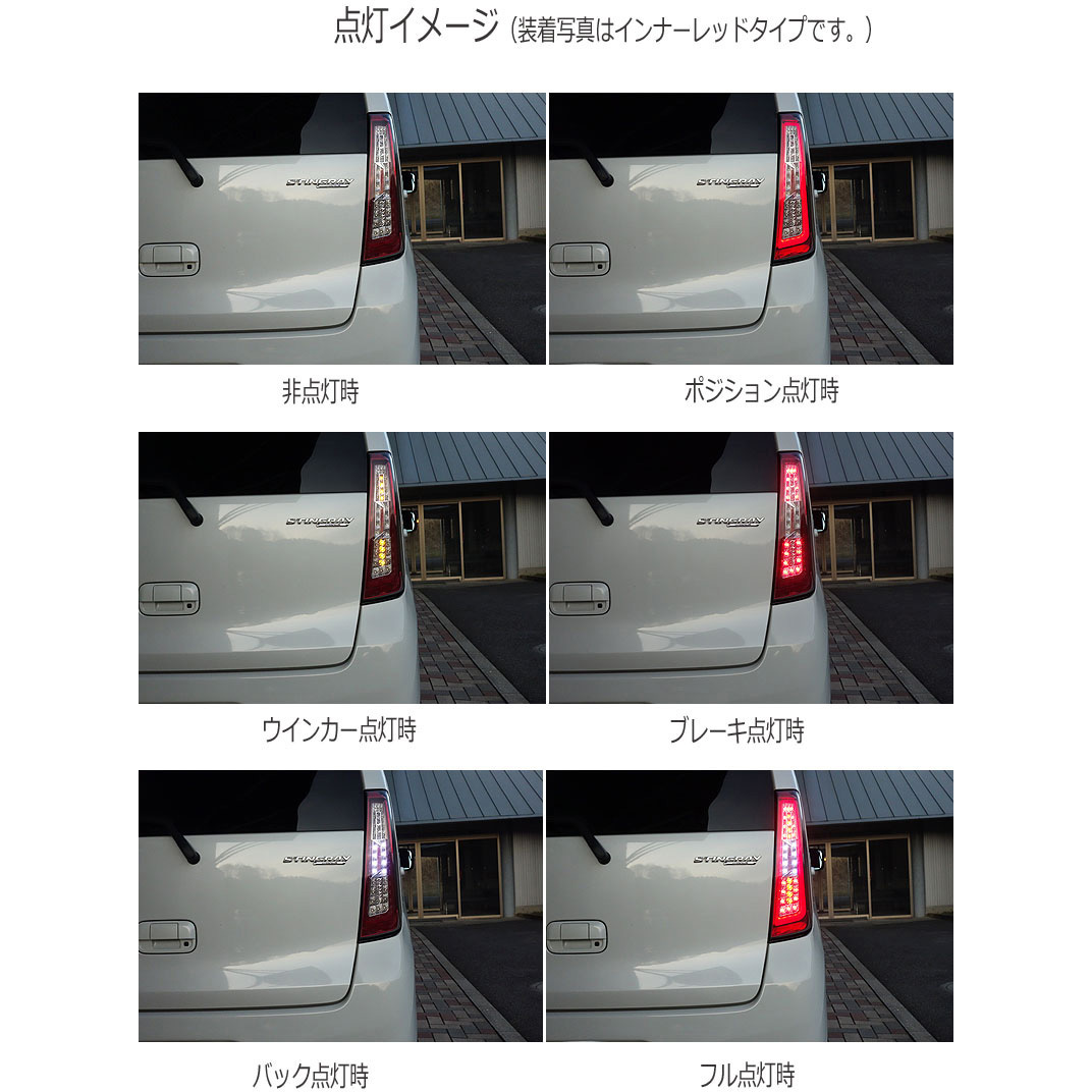 クリスタルアイ MH34/44s ワゴンRスティングレLEDスモークテールランプ J142CL MH34/44S スティングレー ワゴンR クリスタルファイバーフルLED