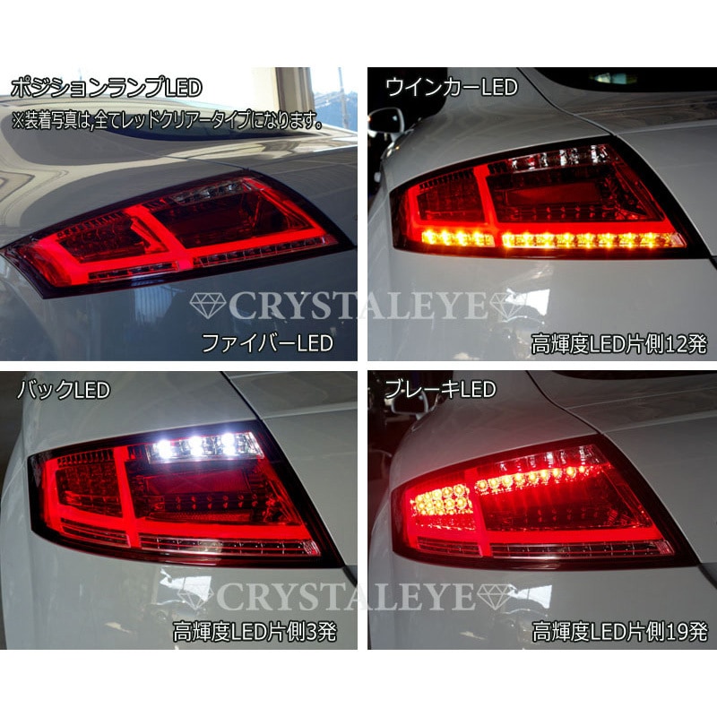 アウディ TTクーペ 8J ファイバーLEDテールランプ現行8Sスタイル S177RC アウディ AUDI TTクーペ 8J 8Sスタイル ファイバーLED