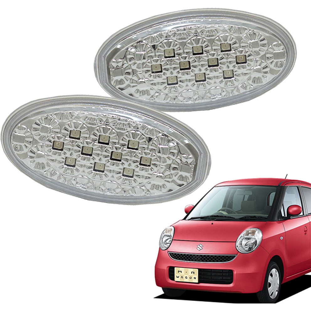 D074CL 流れるウインカータイプ スズキ車用 シーケンシャルウインカー LEDサイドマーカー MRワゴン(MF22S，MF33) クリアー クリスタルアイ 1セット D074CL