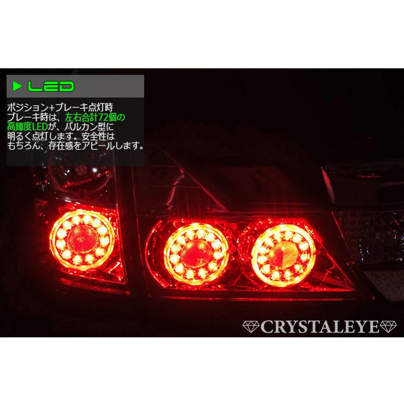 J134RC 10系 アルファード 後期用丸型ファイバーLEDテールランプ