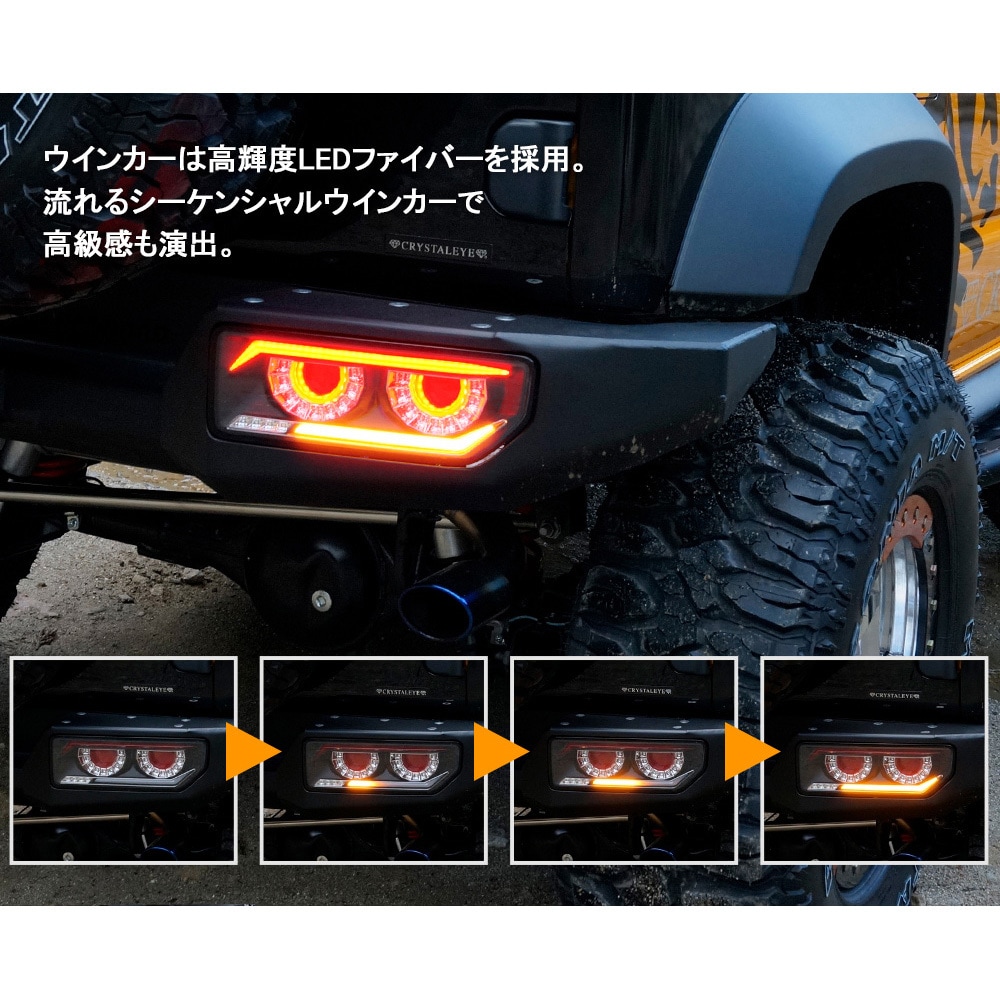 J232BR JB64 ジムニー/JB74 シエラ バルカンファイバーLEDテール