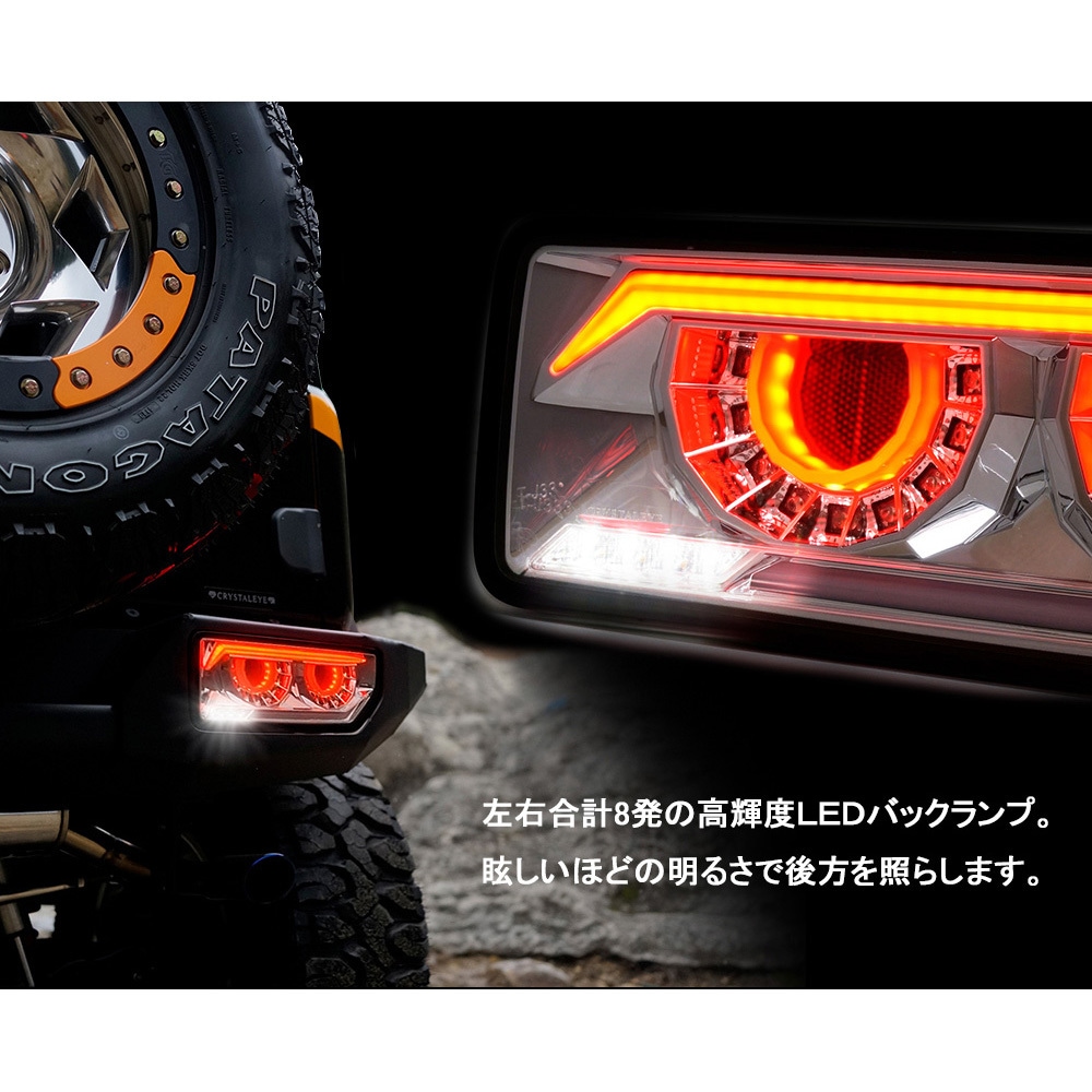 J232CL JB64 ジムニー/JB74 シエラ バルカンファイバーLEDテール