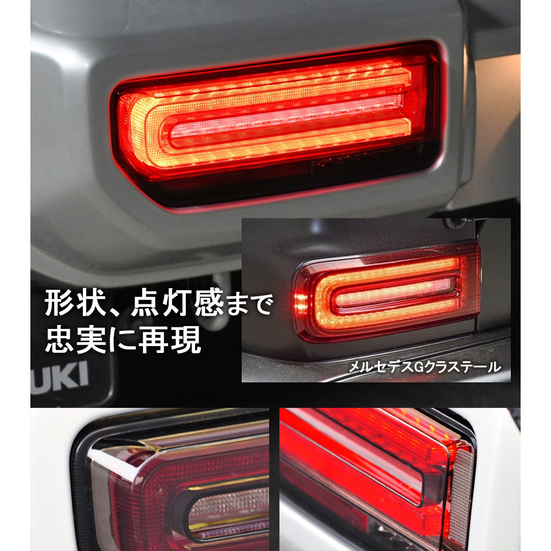 JB64W ジムニー/JB74W シエラ LEDテール CRYSTALEYE JB64W ジムニー/JB74W シエラ/JC74W ノマド Gタイプ LEDテール