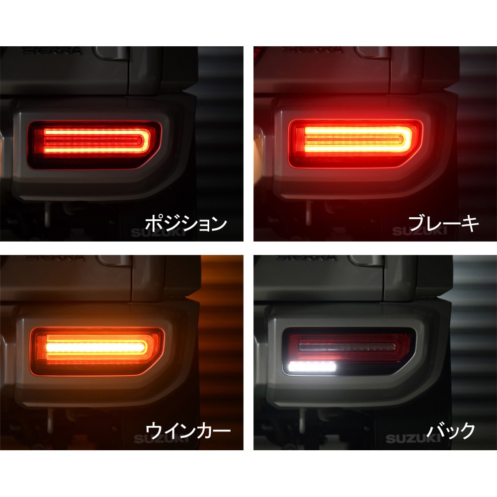 L225BK JB64W ジムニー/JB74W シエラ Gタイプ LEDテール