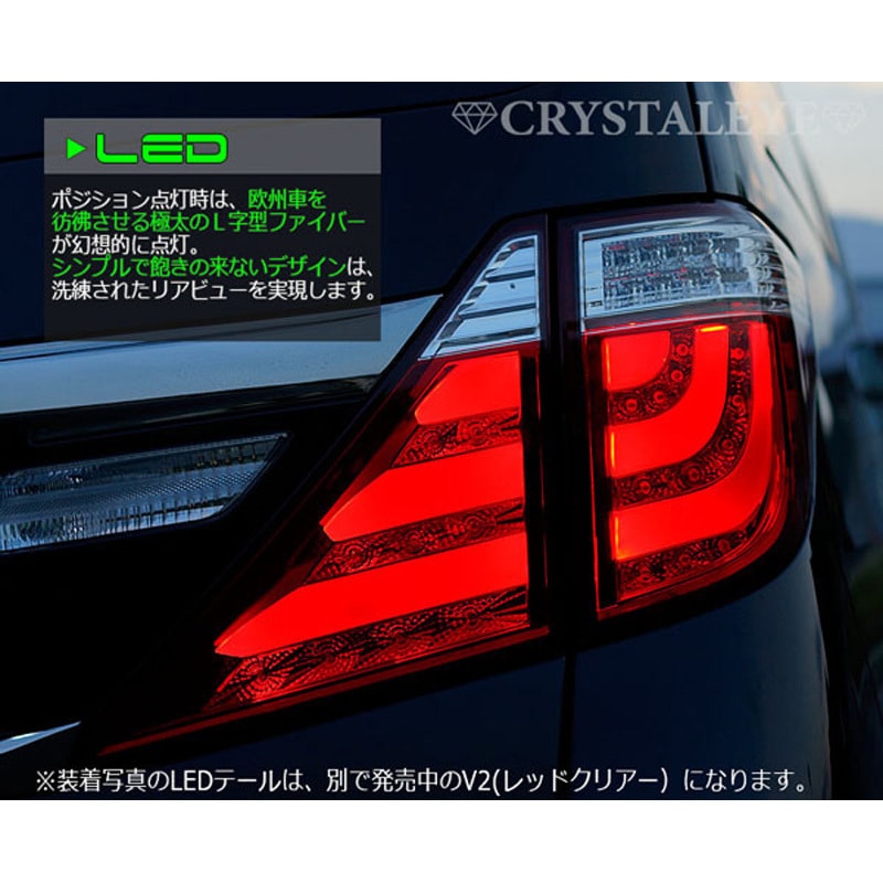 J193BK 20系ヴェルファイア アルファード ファイバーLEDテールランプ