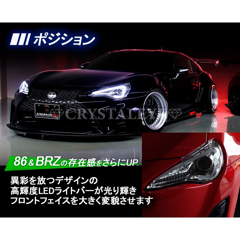 J140CR 86/BRZ ハチロク クリスタルアイLEDライトバー ヘッドライト V3