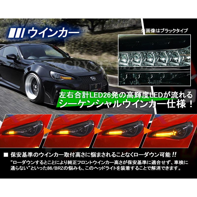J140CR 86/BRZ ハチロク クリスタルアイLEDライトバー ヘッドライト V3