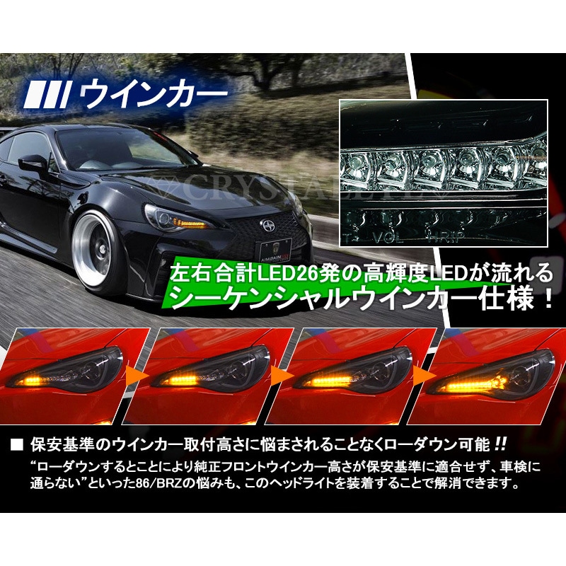 希少　ハロゲン車用86 BRZ クリスタルアイV3ヘッドライト 値下げ交渉可 J164BK 86/BRZ ハチロク クリスタルアイLEDライトバー ヘッドライト V3